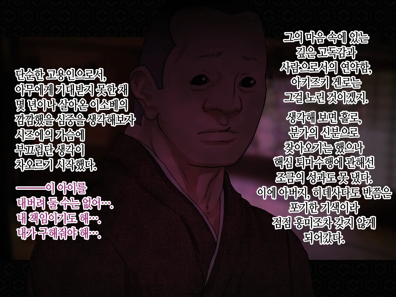 Taima Kenshi Shizuru Gaiden BADEND | 퇴마검사 시즈루 외전 BADEND
